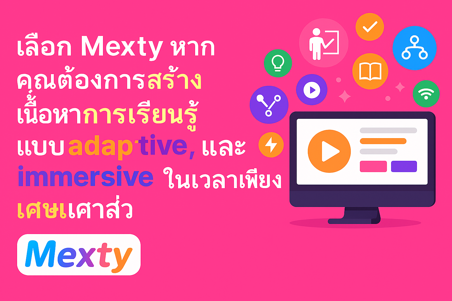 Mexty vs iSpring Suite: เครื่องมือออกแบบสอนใดเหมาะกับการศึกษาในยุคใหม่?