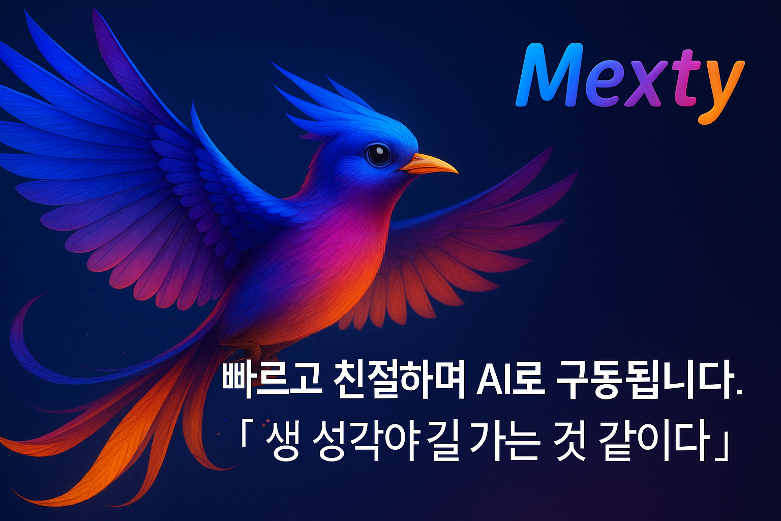 왜 단순함이 이기는가: Mexty가 Captivate와 같은 기존 도구를 능가하는 이유