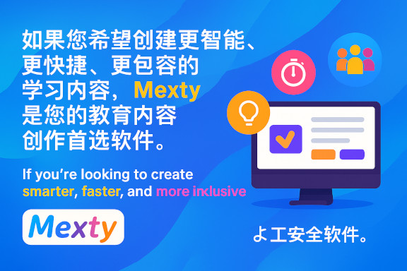 Mexty vs H5P：2025年哪款工具最适合教学设计师？
