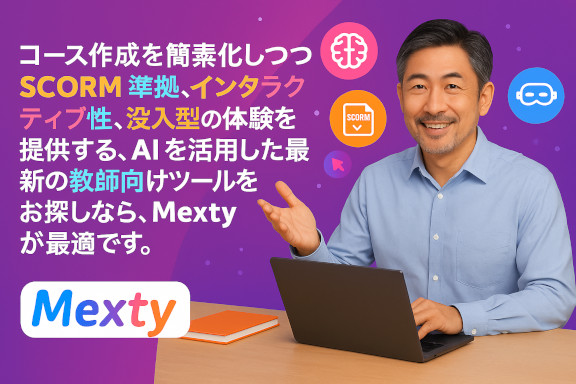 Mexty vs Articulate 360：機能別徹底比較