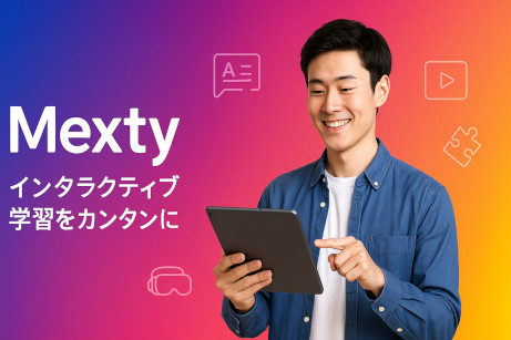 インタラクティブ・コースビルダー対決：Mexty vs Genially