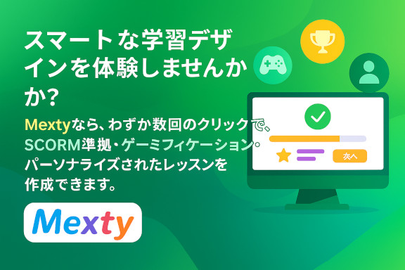 Mexty vs. Lectora: どちらが教師とトレーナーに最適なインストラクショナルデザインツールか？