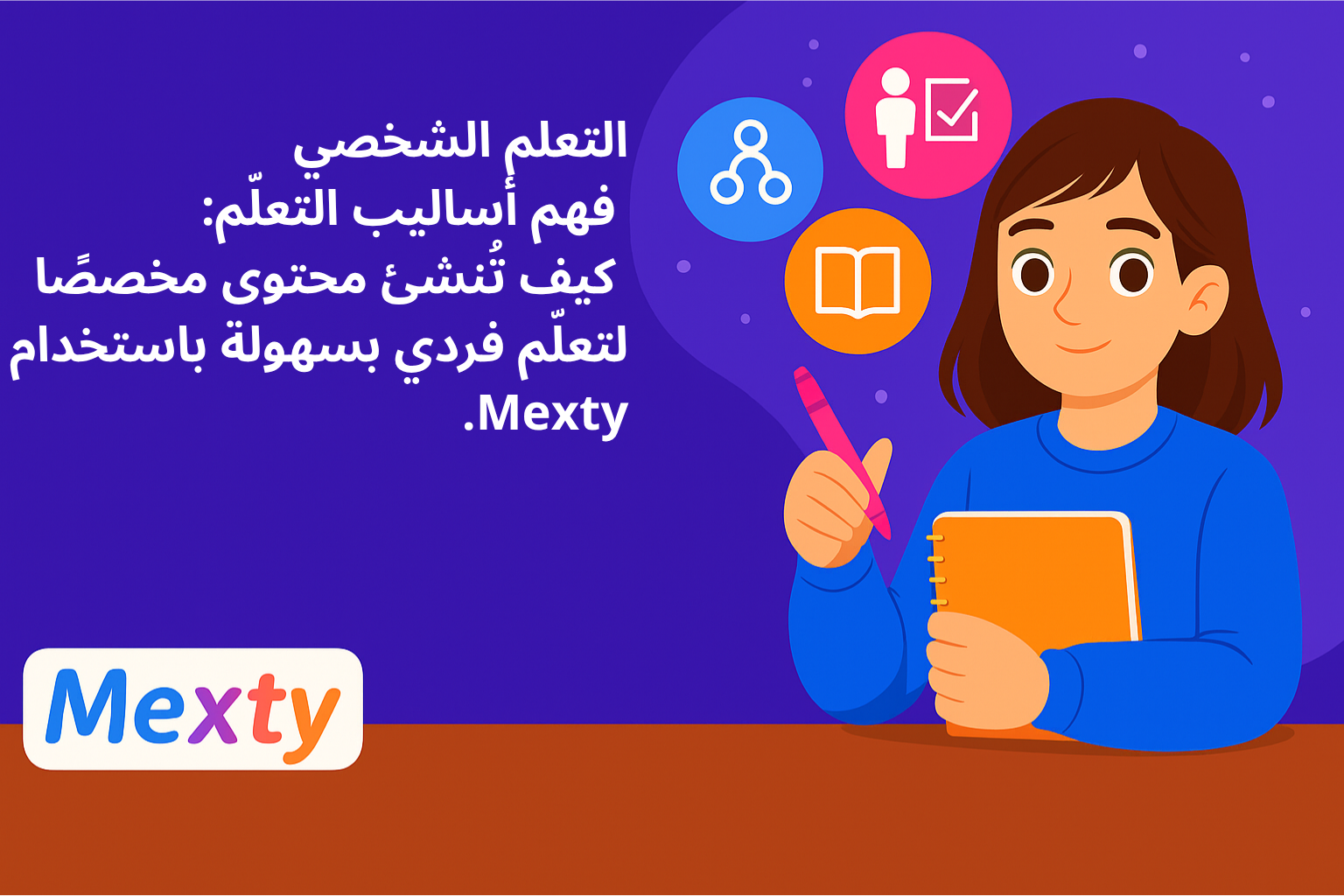 أهمية المحتوى التعليمي المُخصص وكيفية إنشائه