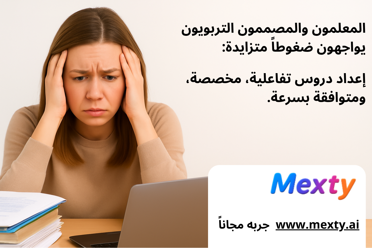 عندما لا تناسب “مقاس واحد” الجميع: النضال الخفي للمعلمين