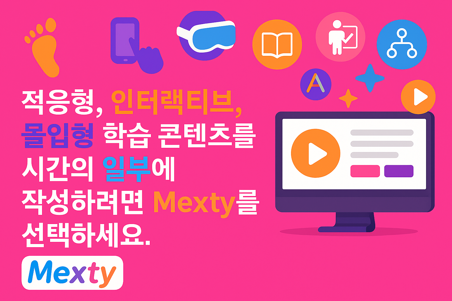 Mexty vs iSpring Suite: 현대 교육에 적합한 인스트럭셔널 디자인 도구는?