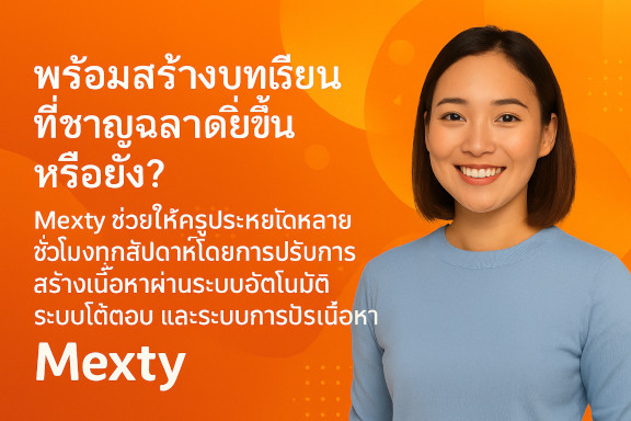 Mexty vs. Elucidat: เครื่องมือออกแบบการสอนใดที่เหมาะกับคุณ?