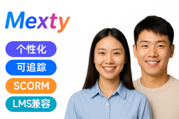 什么是 SCORM 兼容的课件制作工具？
