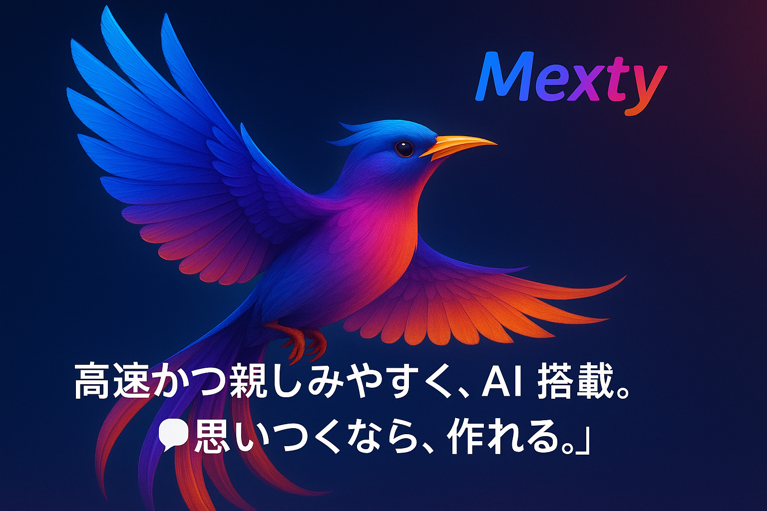 なぜシンプルさが勝つのか：MextyがCaptivateのような従来型ツールを超える理由