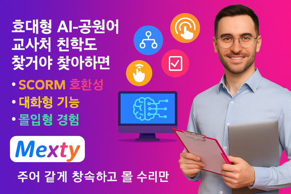 Mexty vs Articulate 360: 기능별 비교 대결