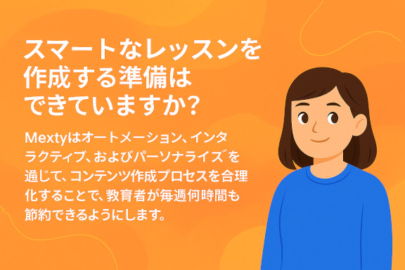 Mexty vs. Elucidat：どちらのインストラクショナルデザインツールがあなたに最適？