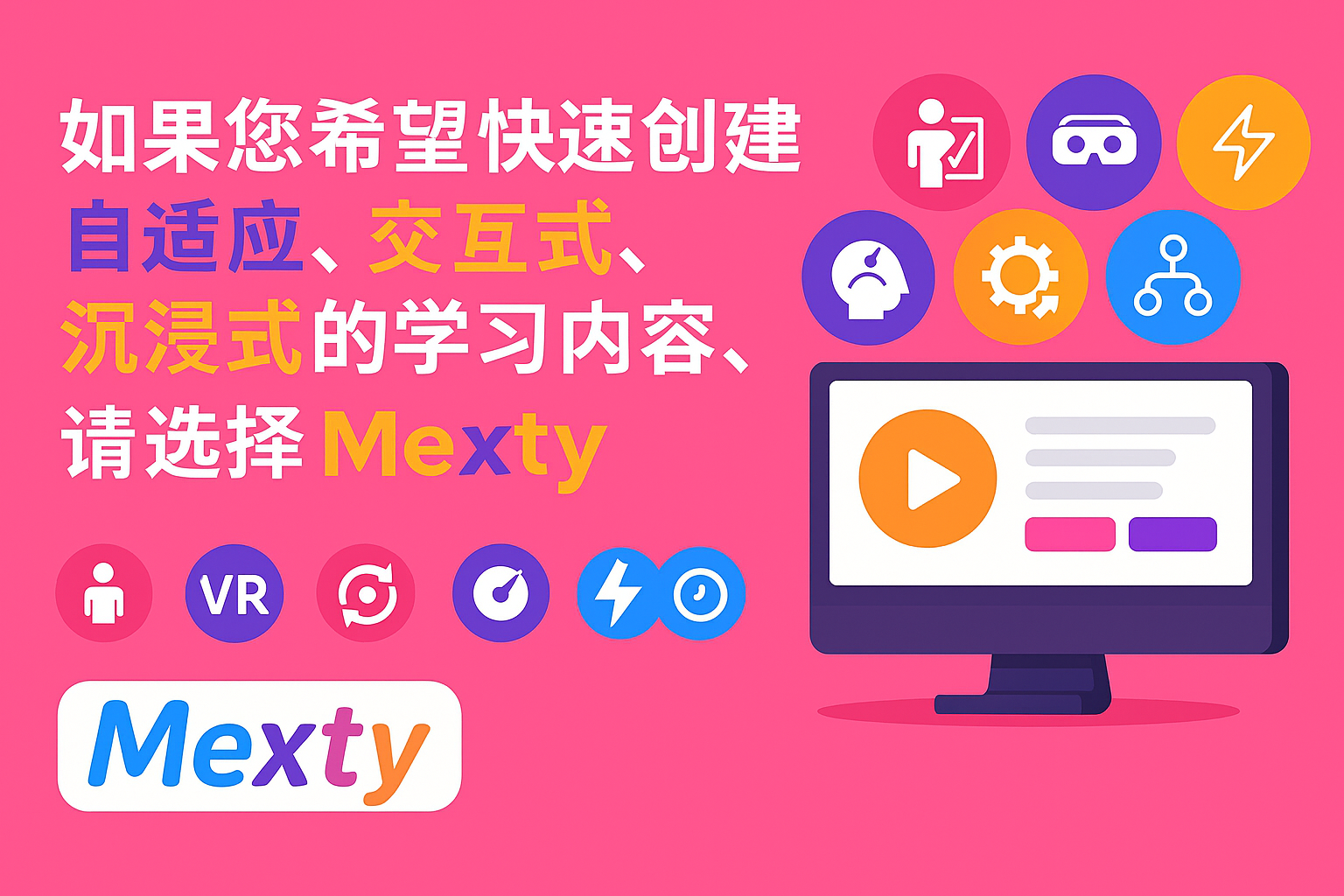 Mexty vs iSpring Suite：哪款教学设计工具更适合现代教育？