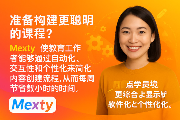 Mexty vs. Elucidat：哪款教学设计工具最适合您？