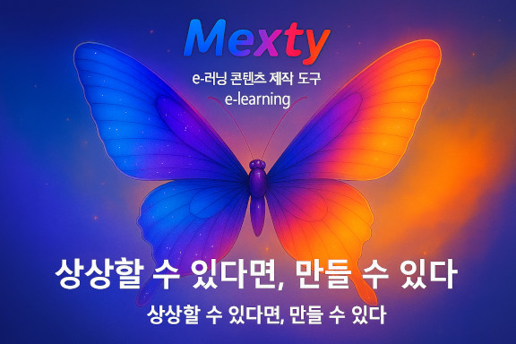 Instructional Design 모범 사례 — Mexty로 개인화된 학습 콘텐츠 만들기
