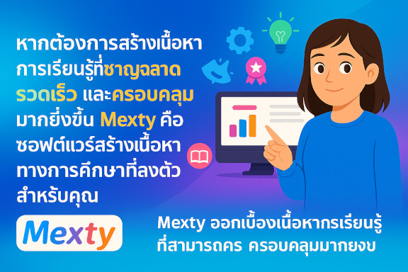 Mexty vs H5P: เครื่องม��ือใดเหมาะที่สุดสำหรับนักออกแบบการเรียนรู้ในปี 2025